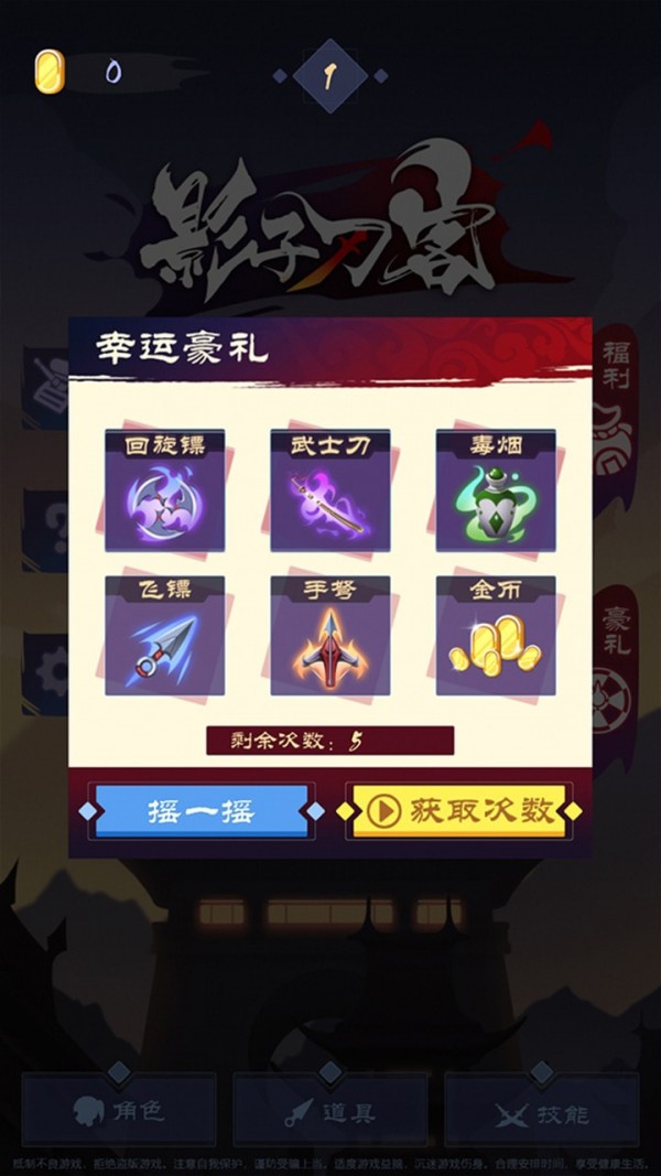 影子刀客手游app截图