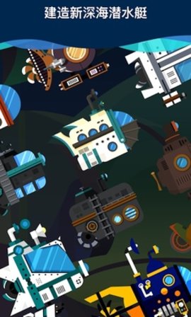 闲置潜艇 手游版手游app截图