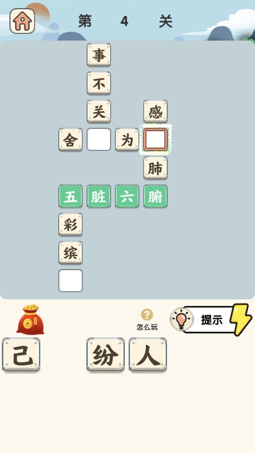 成语小状元 最新版手游app截图