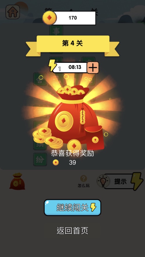 成语小状元 最新版手游app截图