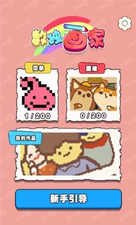 数独画家手游app截图