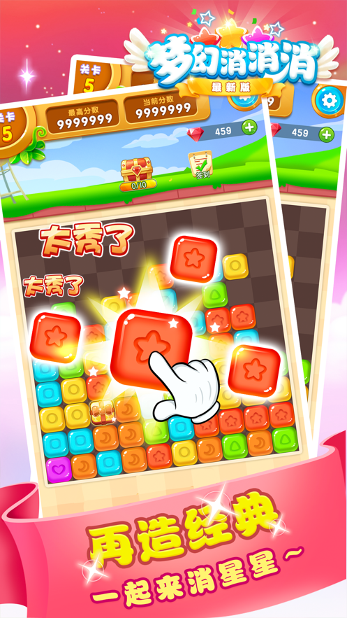 梦幻消消消手游app截图
