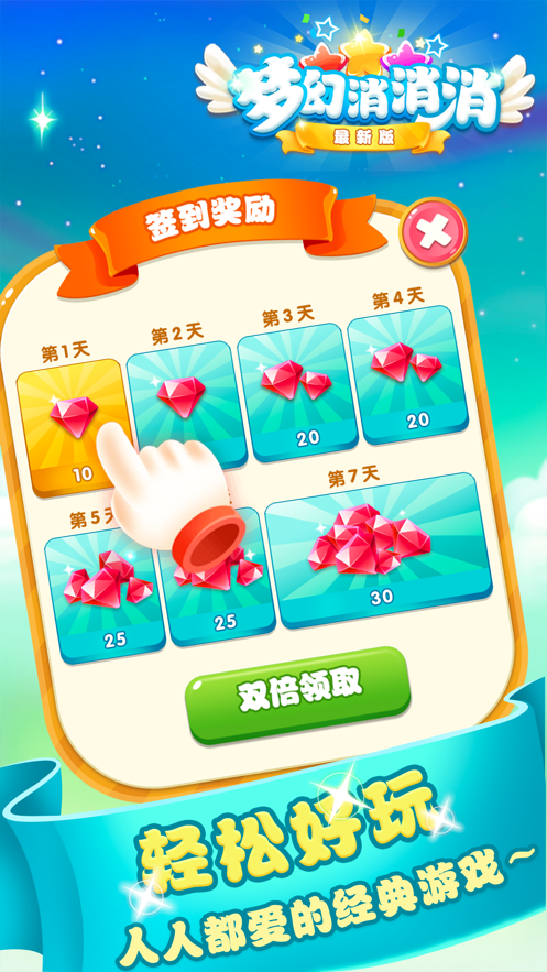 梦幻消消消手游app截图