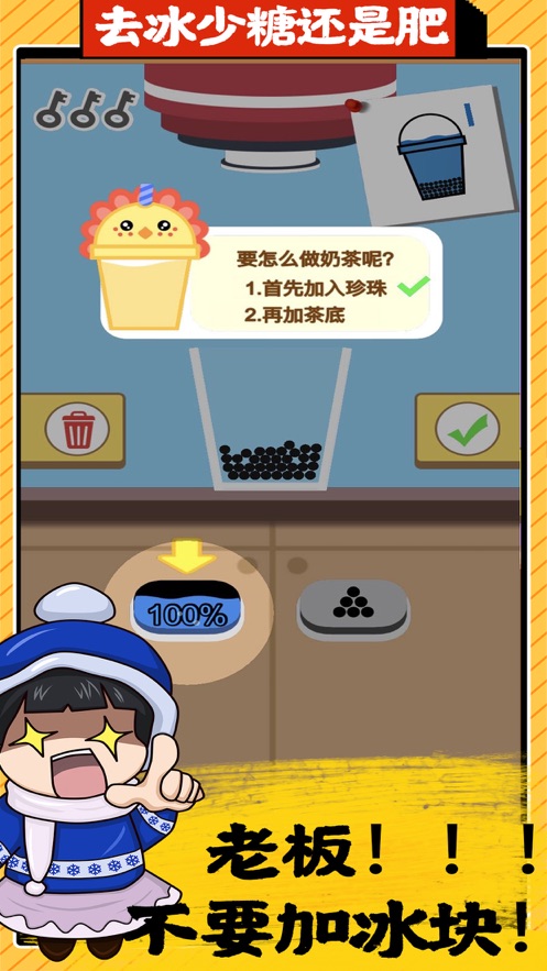 全民做奶茶手游app截图