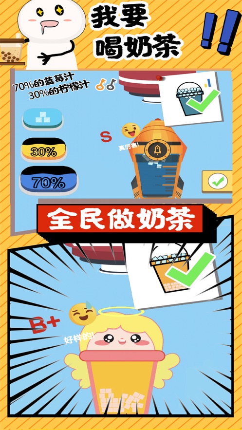 全民做奶茶手游app截图
