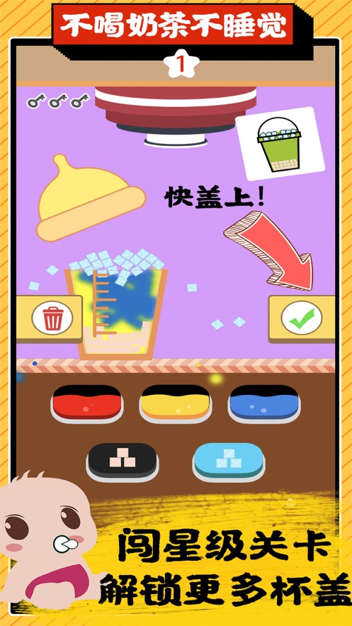 全民做奶茶手游app截图