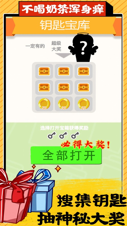 全民做奶茶手游app截图