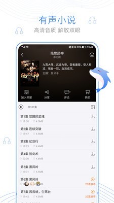 逐浪小说 最新版手机软件app截图