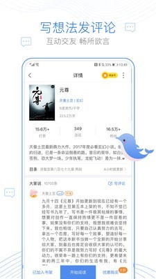 逐浪小说 最新版手机软件app截图