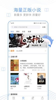 逐浪小说 最新版手机软件app截图
