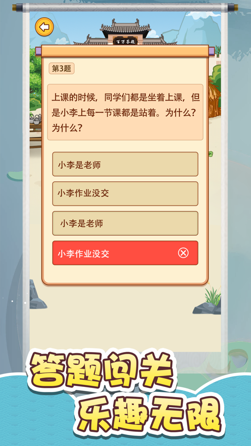 百万答题手游app截图