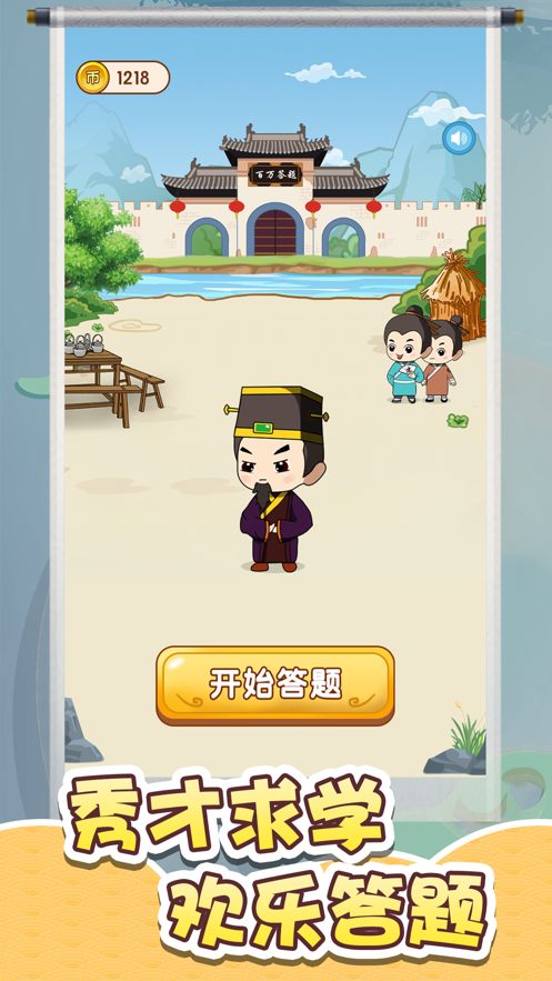 百万答题手游app截图