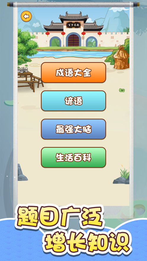 百万答题手游app截图