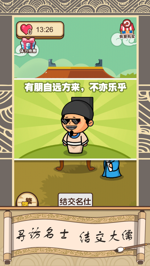 我爱拼成语手游app截图