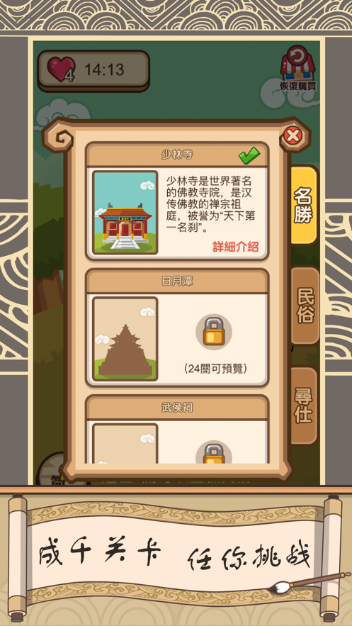我爱拼成语手游app截图