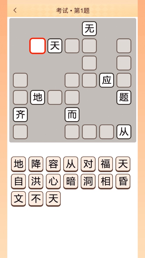 成语大家族手游app截图