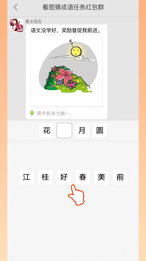 成语大家族手游app截图