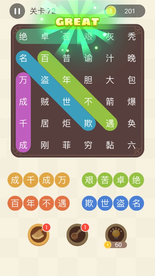 成语连连线手游app截图