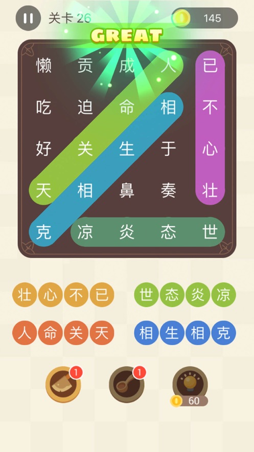成语连连线手游app截图