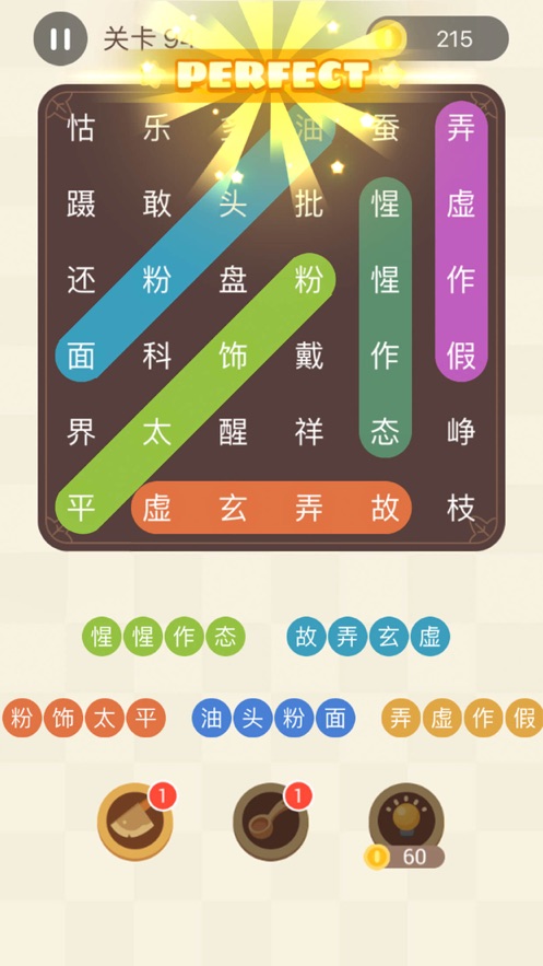 成语连连线手游app截图