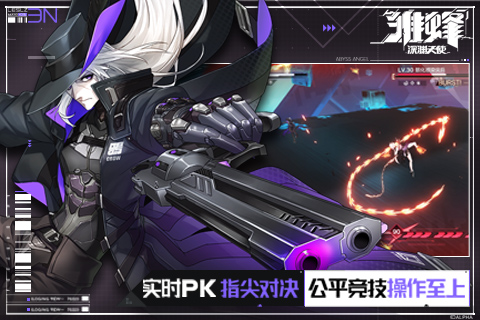 雏蜂：深渊天使手游app截图