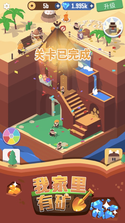 我家里有矿 红包版手游app截图