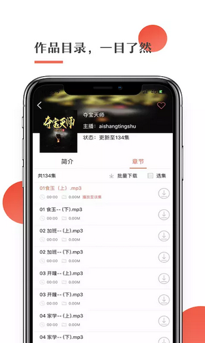 月亮听书 最新版手机软件app截图