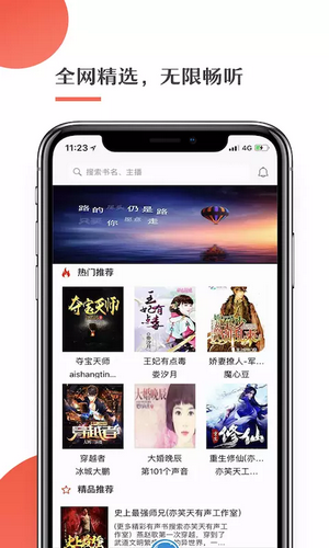 月亮听书 最新版手机软件app截图