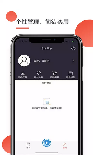 月亮听书 最新版手机软件app截图