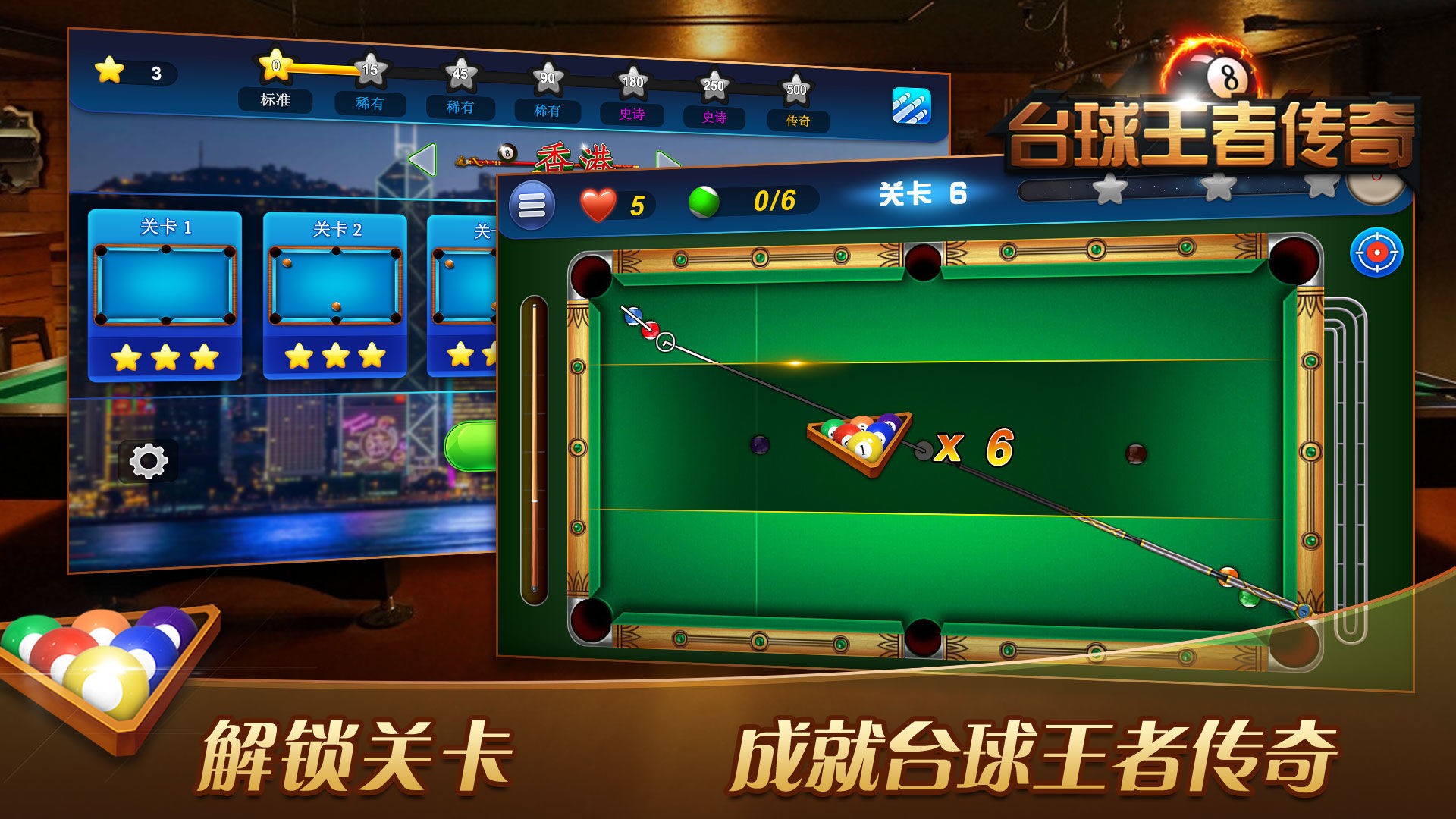 台球王者传奇 最新版手游app截图