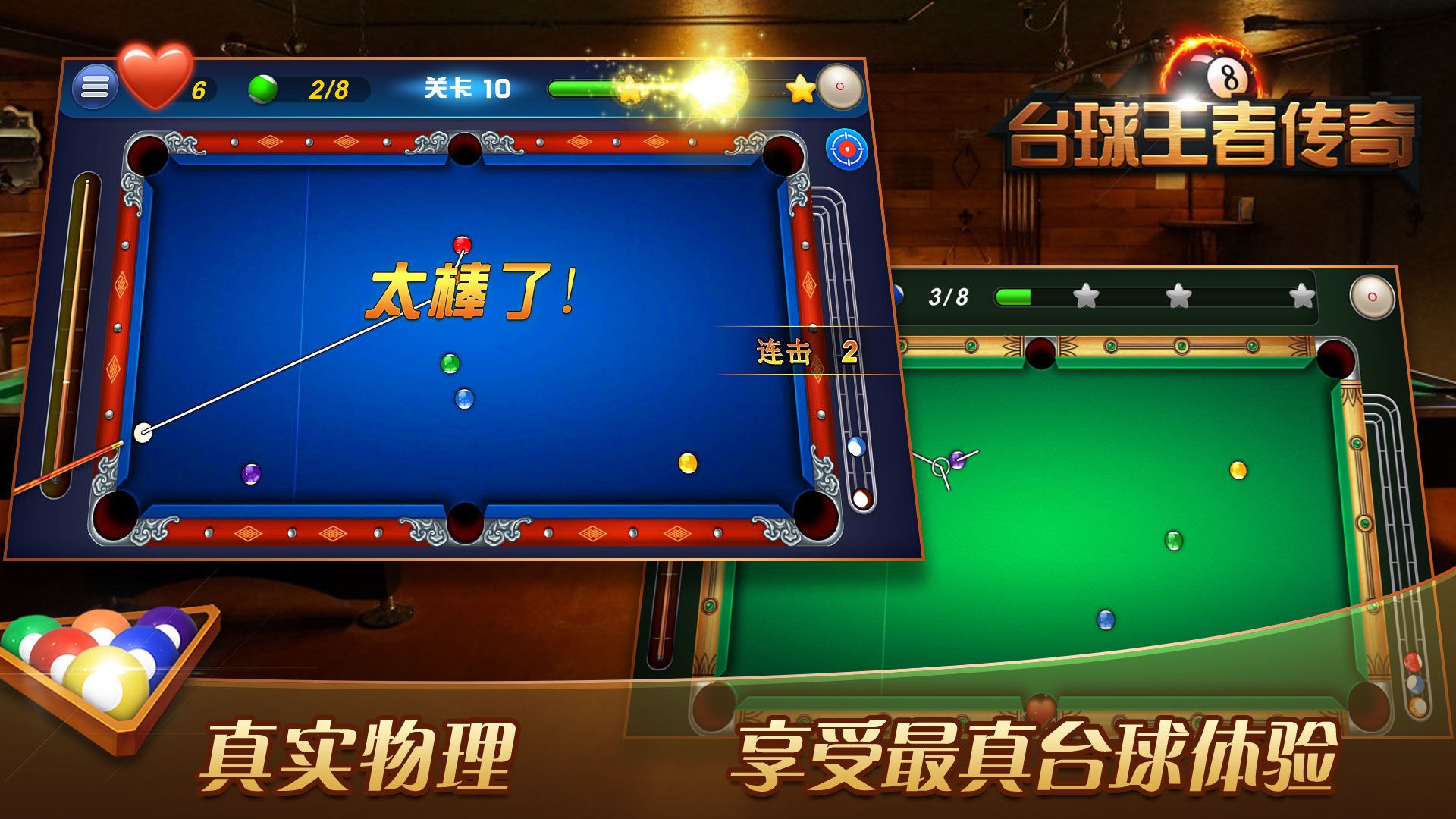 台球王者传奇 最新版手游app截图