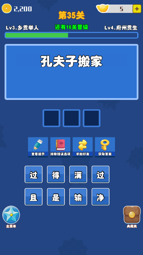 歇后语小状元手游app截图