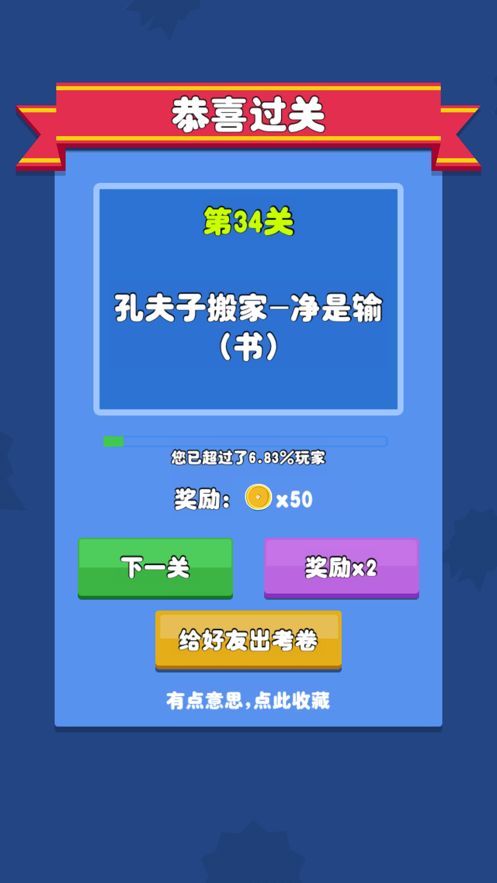 歇后语小状元手游app截图