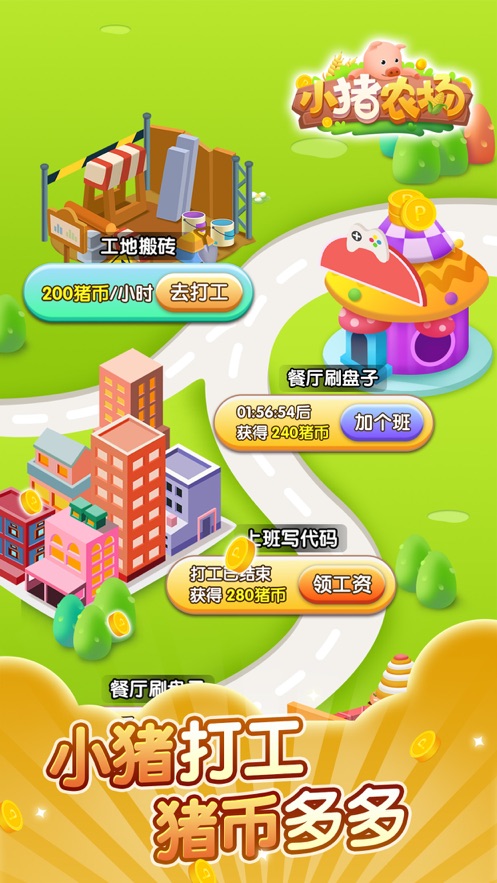 小猪农场手游app截图