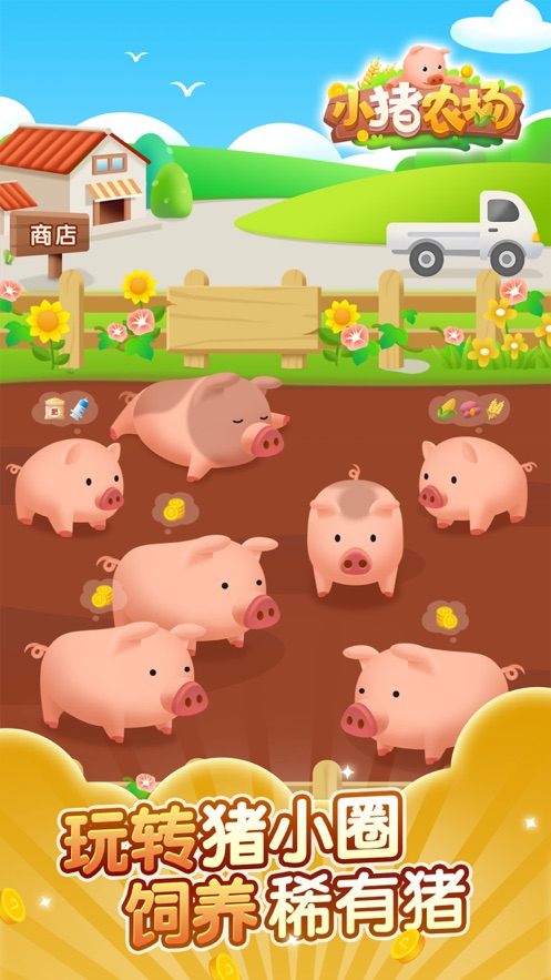 小猪农场手游app截图