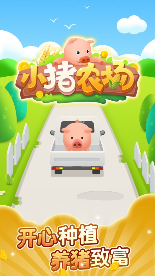 小猪农场手游app截图