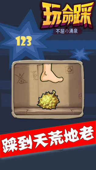 玩命踩 免费版手游app截图