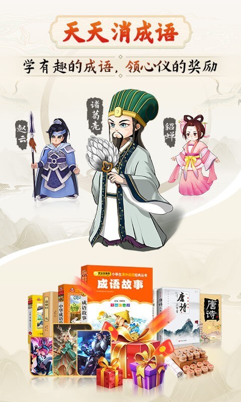 天天消成语 最新版手游app截图