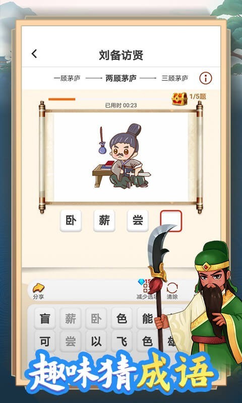天天消成语 最新版手游app截图