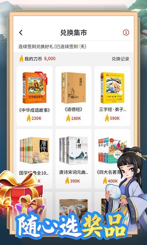 天天消成语 最新版手游app截图