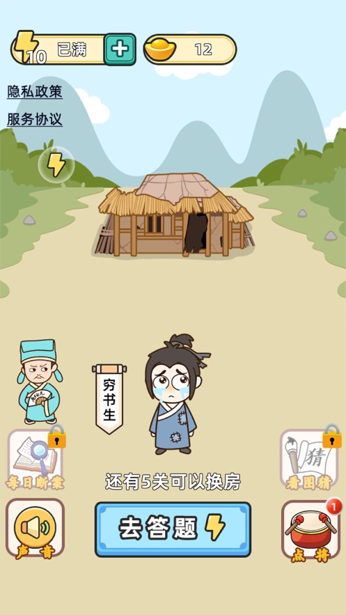 成语升官记手游app截图