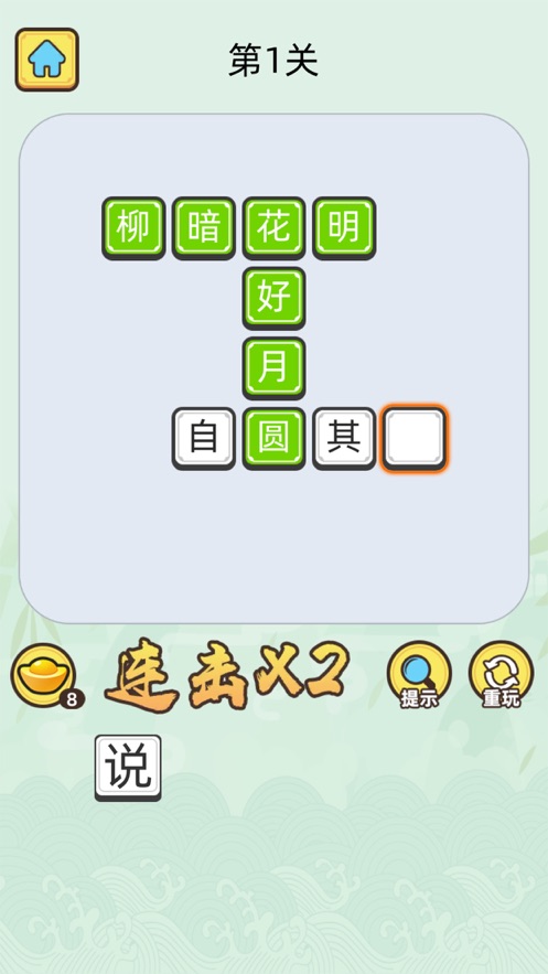 成语升官记手游app截图
