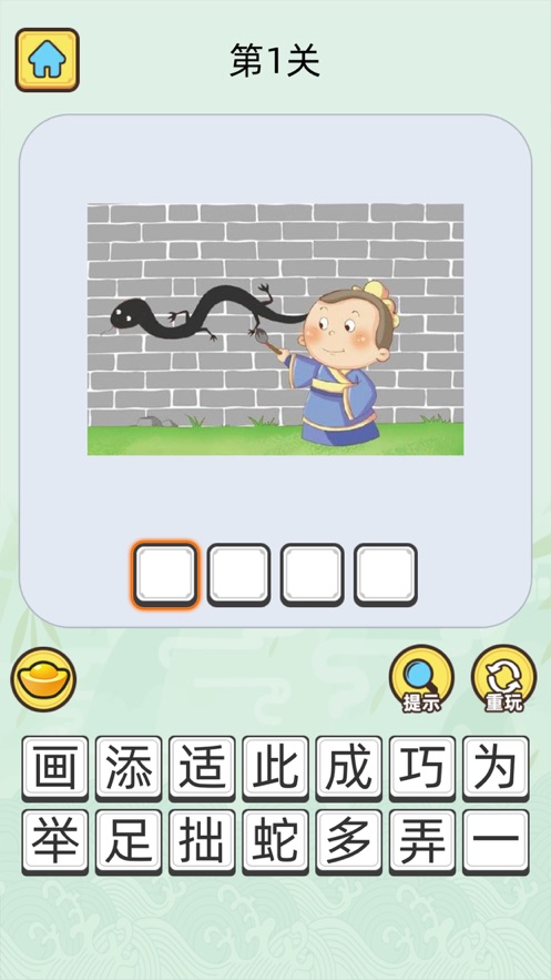 成语升官记手游app截图
