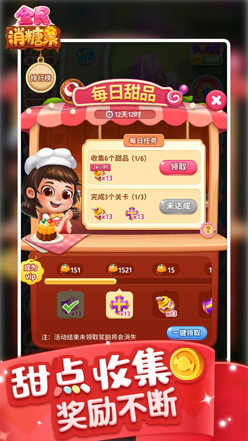 全民消糖果手游app截图
