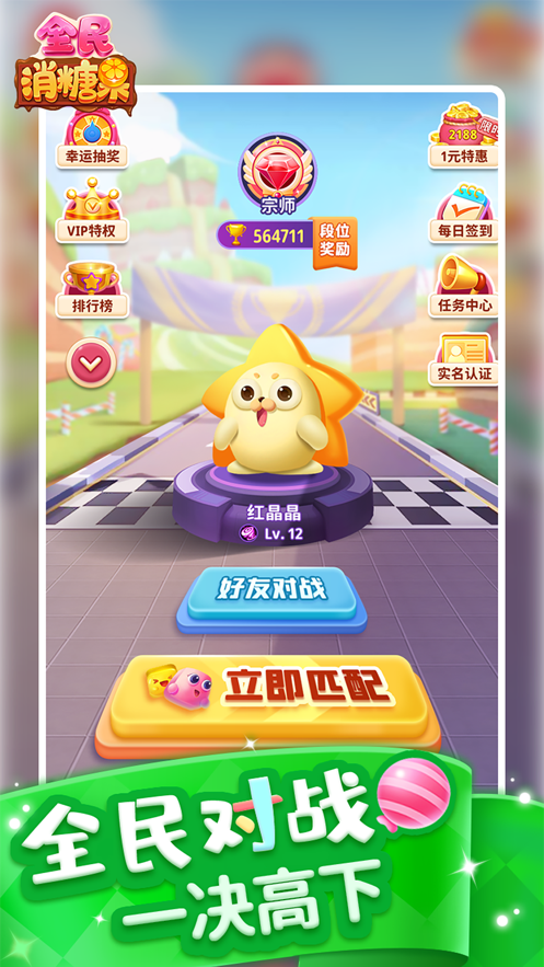 全民消糖果手游app截图