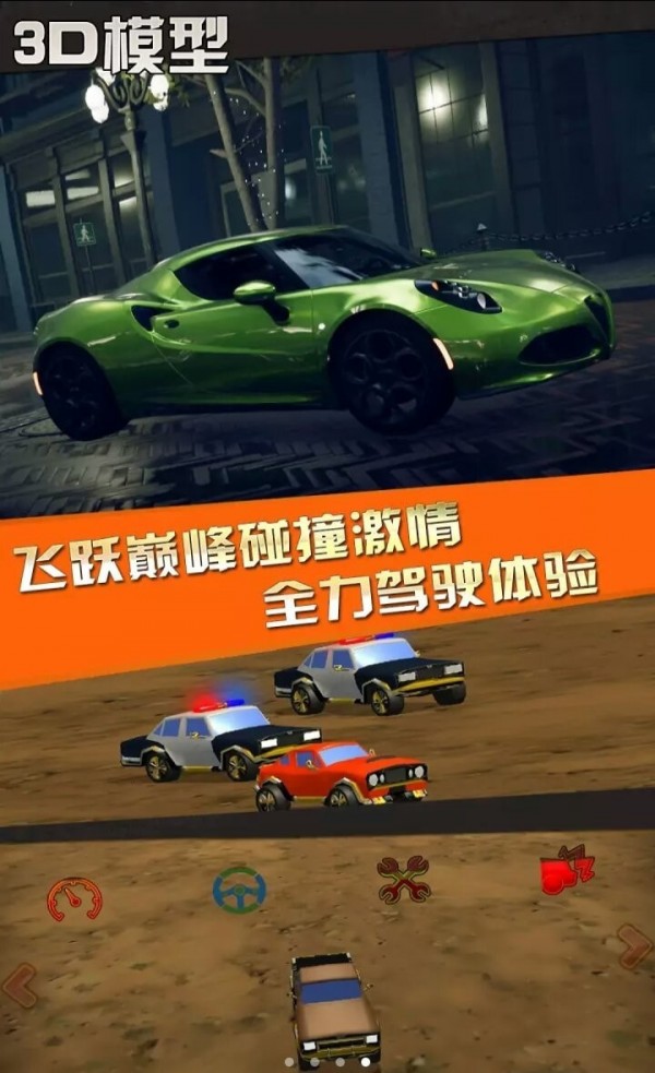 迷你狂野飞车手游app截图