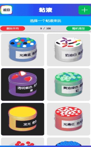 减压粘液模拟器手游app截图