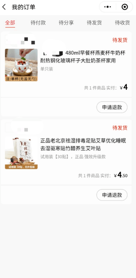 小鹅拼拼 商家版手机软件app截图