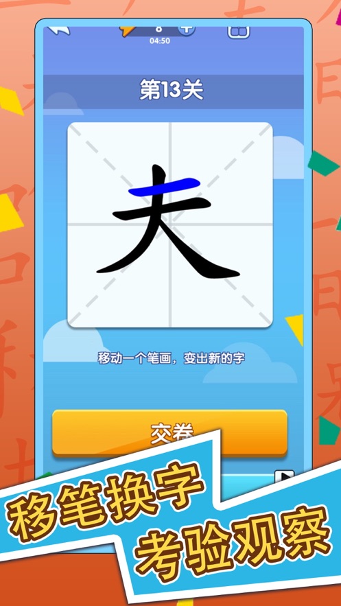 神奇的汉字 手机版手游app截图