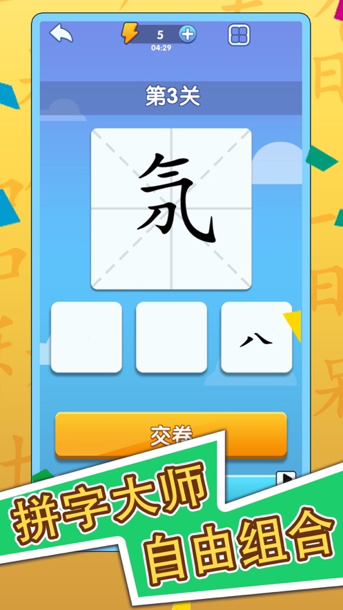 神奇的汉字 手机版手游app截图